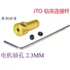 Varilla de Conexión para Portabrocas Jto a B10 B12 B16 Acoplamiento de Portabrocas para Taladro Eléctrico Funda para Eje de Motor Accesorios para Torno 2.3
