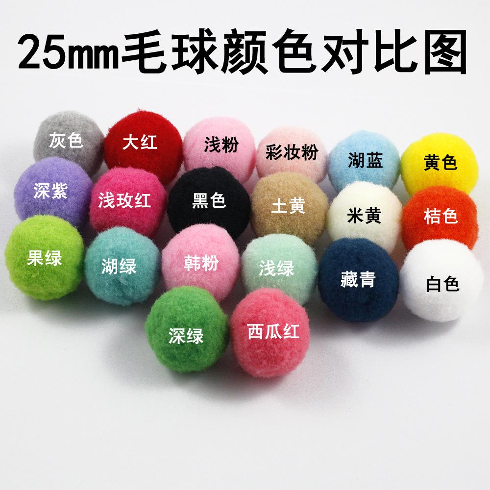25mm毛球颜色对比图