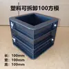 150 Moldes Plásticos de Concreto Destacáveis, 70.7 Argamassa 100 Blocos de Teste de Três Partes, Caixa Anti-Infiltração e Anti-Compressão