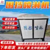 Máquina Aspersora Nebulizadora de 4Kw Montada en Valla Guohua Inteligente Fácil de Instalar Ecológica Máquina Aspersora de Valla