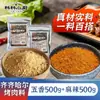 Sazonador auténtico para barbacoa estilo Qiqihar, salsa para mojar de cinco especias, sazonador para olla caliente, sazonador seco y aderezo para barbacoa a base de nueces para uso doméstico y comercial