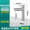 Lavabo de Acero Inoxidable 304 Grifo de Agua Fría Única Lavabo Doméstico Lavabo Baño Lavabo Bajo Encimera Gabinete de Baño