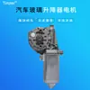 Motor de Levantamento de Vidro de Fábrica A0038203742 Adequado para Levantadores de Vidro de Caminhão Mercedes-Benz