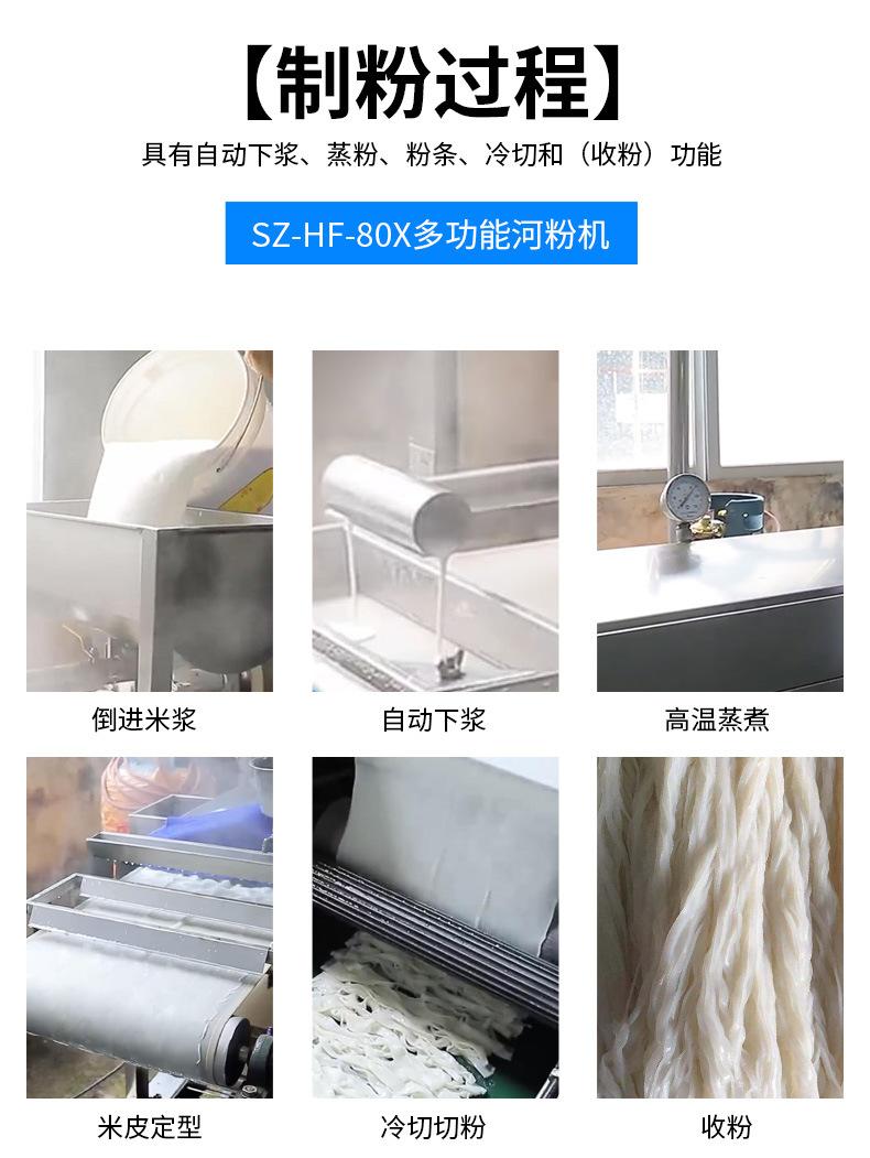 小型河粉机.jpg