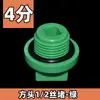Tapón roscado PPR 4 puntos con anillo de sellado tubería de agua 4 puntos 20 tapón plástico 25 tapón de tubería 1/2 tapón roscado macho