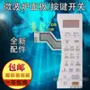 Adecuado para Panel de Horno de Microondas Galanz Película Botón de Interruptor Pegatina de Máscara Accesorios de Control G80F G90F