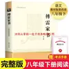 A Versão Original Completa das Cartas de Família de Fu Lei, Publicada pela People's Education Press, É um Livro de Leitura Extracurricular para Alunos da Oitava Série.
