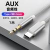 Cable de audio AUX Tipo C a interfaz de 3.5MM cable para teléfono móvil altavoz audio para coche para Huawei Xiaomi