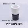Adaptador de Conversión PPR a PE, Adaptador Totalmente de Plástico, Directo Fusión en Caliente Pb PE Tubería de Agua de Acero Inoxidable Reductor de Paso Directo Rojo