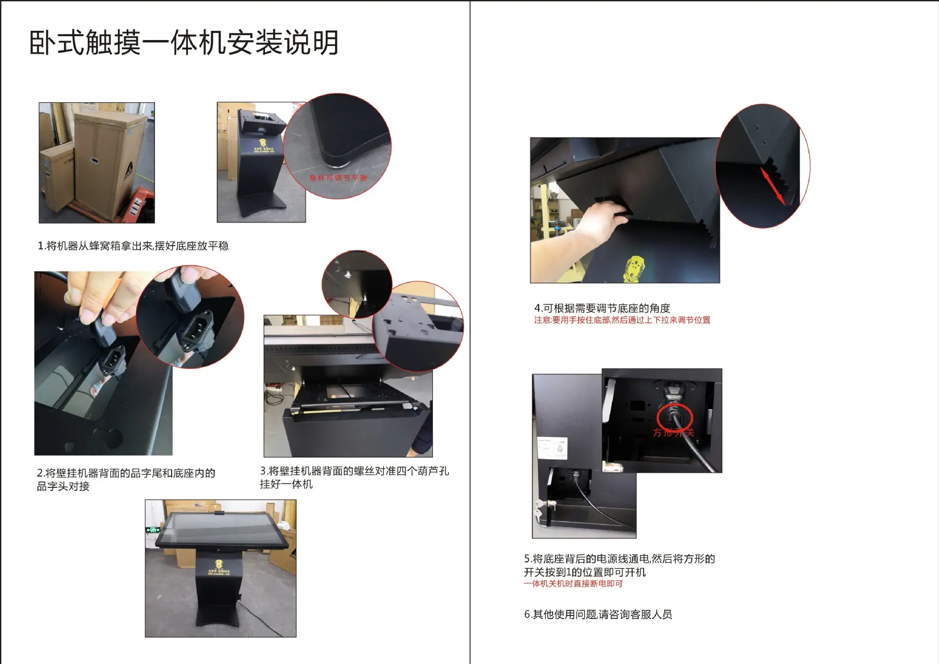 卧式安装说明