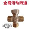 Unión de Alambre de Cobre Puro de 4 Puntos Móvil de Cuatro Vías Interior y Exterior de Cuatro Vías 1/2 Pequeño Tesoro de Cocina Nudo Desprendible de Cuatro Vías para Tubería de Agua Interior y Exterior