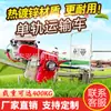 Trem de transporte monotrilho autopropelido para pomares inclinados, usado para transportar frutas e produtos agrícolas via um sistema monotrilho