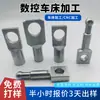 Aço Inoxidável Peças de Torno Não Padrão Usinagem Peças de Usinagem CNC Peças de Ferragem Peças de Precisão Processamento e Personalização de Peças Não Padrão