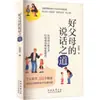 La Forma de Hablar para Buenos Padres Sun Binhua Métodos y Teoría de Enseñanza Editorial de Literatura y Arte Taibai