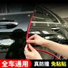 Tira universal anticolisión para puerta de coche, tira de puerta invisible antiarañazos autoadhesiva, a prueba de polvo, modificada, engrosada, no requiere adhesivo