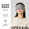 Maravillosa Montura Desmontable Dividida 3D Reducción de Ruido Sueño Cortina Oscura Fuerte Máscara para Ojos Siesta Viaje Máscara para Ojos para Hombres y Mujeres