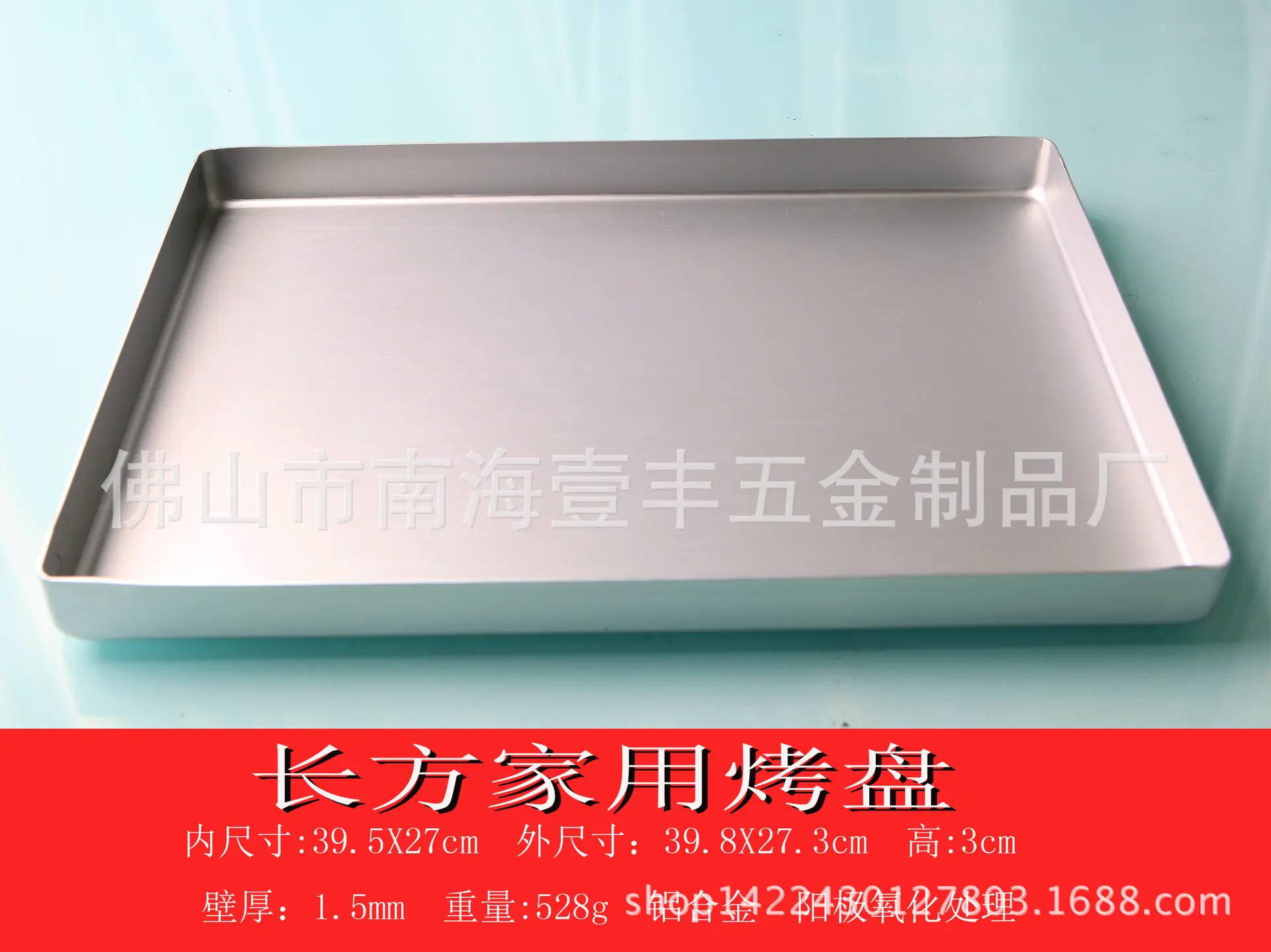 长方烤盘-004
