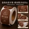 Etiqueta para rollo de pastel de chocolate, adhesivo de papel especial, impresión de calcomanías para caja de empaque de postre para hornear