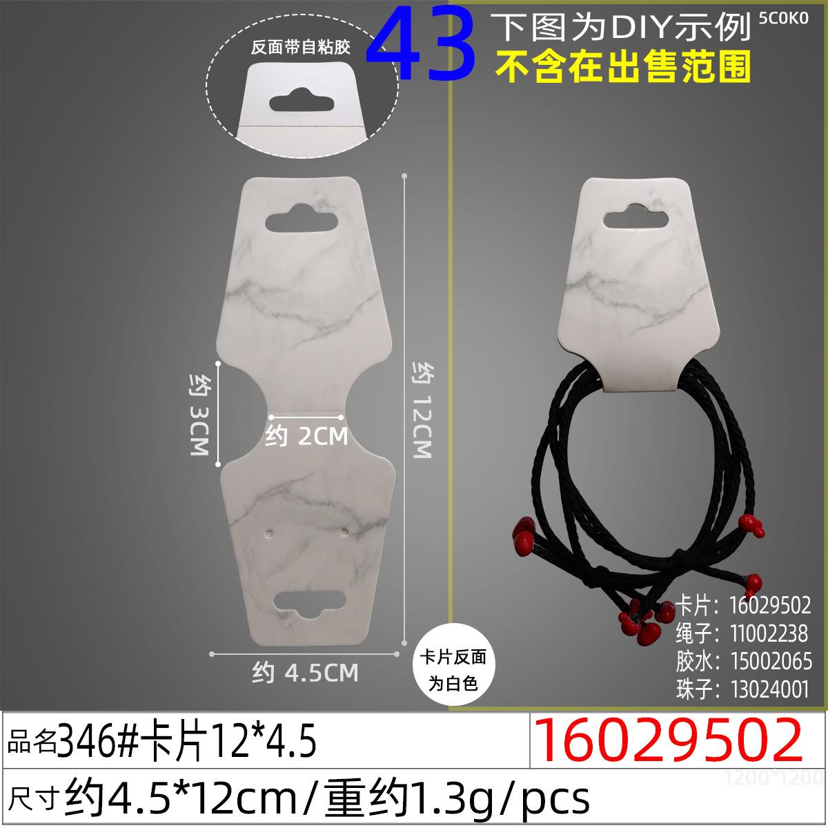 16029502#346#卡片12x4.5