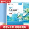 Huaxia diez mil volúmenes de buenos caracteres para ayudar al comienzo del material de composición china de la escuela secundaria superior debe recitar poemas antiguos, dichos famosos, cuadernos de caligrafía en escritura regular