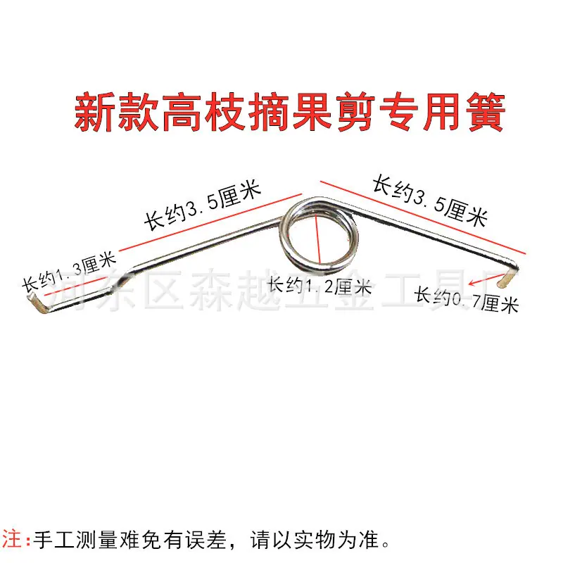 新款高枝摘果剪专用簧.jpg