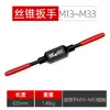 Llave de Macho de Cuerpo Negro M1-M10/M13-M33