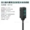 SUNX/Shenshi Control Industrial Sensor Fotoeléctrico Interruptor Punto de Luz Pequeño Reflexión Difusa Limitada EX-43T Original en stock