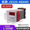 JSS20-48AMS Relé de Tiempo con Pantalla de Tres Dígitos 220V Encendido 999 Segundos 99.9 Segundos Ajustable 24V Otro