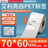 Papel para Etiqueta de Pet Aili Branco Brilhante 20*150 Branco Autoadesivo Etiqueta de Código de Barras Resistente a Rasgos Papel para Código de Barras Impressão de Pet