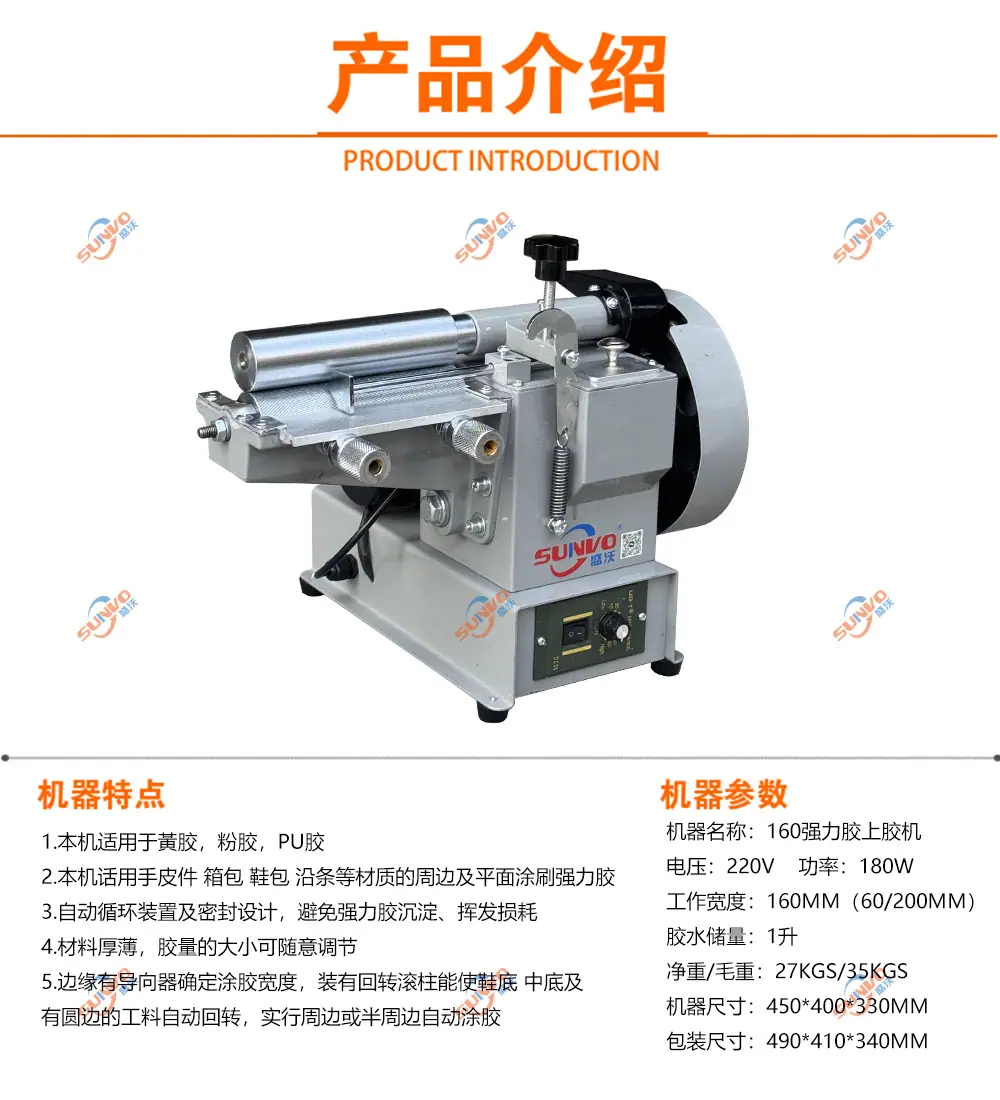 160强力胶上胶机产品介绍.jpg