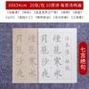 Livro de Prática de Caligrafia Chinesa com Papel de Arroz Semi-Cru para Praticar Caracteres Chineses Tradicionais, Incluindo os Analectos de Confúcio e os Surnomes de Cem Famílias, em Escrita Regular