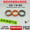 Conector tipo llave junta de silicona acero inoxidable conexión rápida junta selladora arandela resistente al aceite nitrilo caucho de flúor