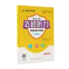 2026 Fly Over Audición Lectura Inglés Entrenamiento y Pruebas Grados de Secundaria 7, 8, 9 Primer Semestre Zhang Xinyou Práctica Semanal