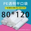 Saco Plástico de Boca Plana PE de Alta Pressão 80*120cm Transparente Espessado Armazenamento de Colcha à Prova de Umidade à Prova de Poeira Saco de Embalagem Adesivo Selado