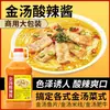 Molho Picante e Azedo Sopa Dourada, Tempero Sopa Dourada para Uso Doméstico, para Peixe com Repolho em Conserva, Carne Bovina, Hot Pot, Macarrão de Arroz, Carne de Vaca e Rã, Uso Comercial