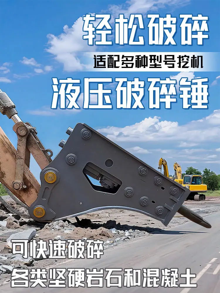 破碎锤-详情_04