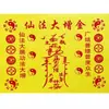 Serie de Papeles para Ofrendas a los Ancestros, 26*19cm, Incluye Dinero de Liquidación, Papel de Ofrenda Amarillo, Texto de Bendición de Cien Caracteres y una Colección Completa de Escrituras de Buena Fortuna y Riqueza