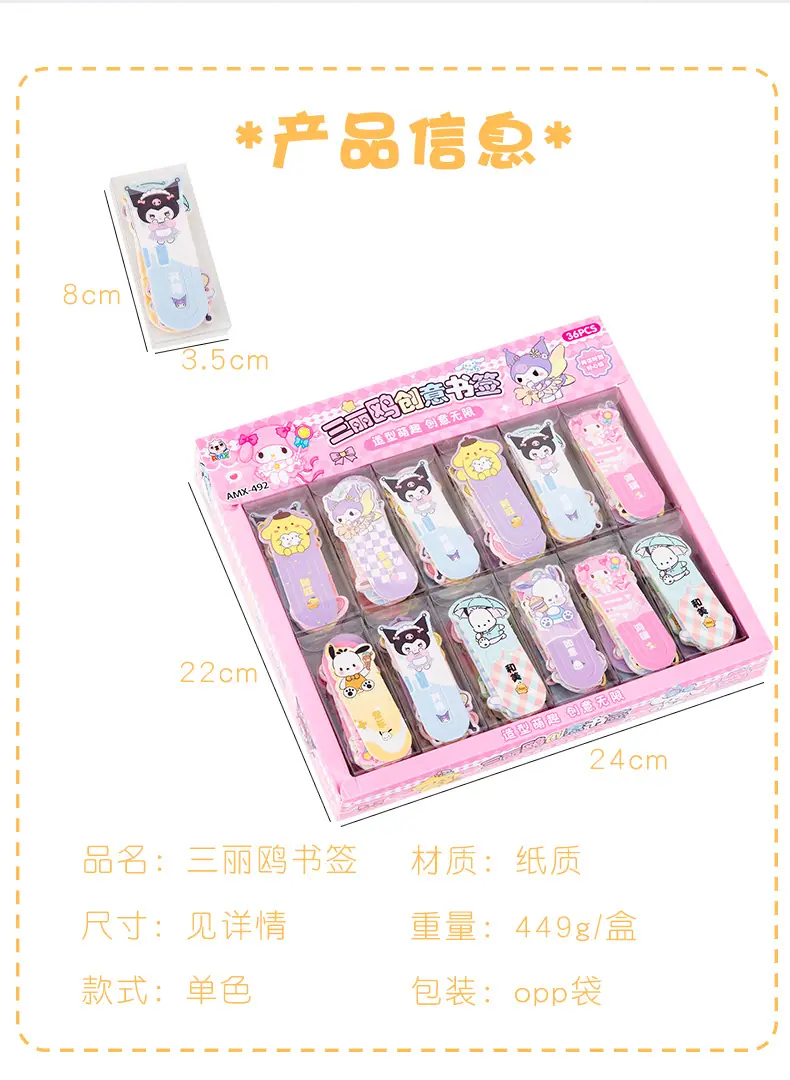 三丽鸥书签_02.jpg
