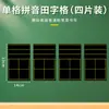 Pegatinas de pizarra magnética para profesores, cuadrícula de pinyin, cuadrícula de inglés, cuatro líneas tres cuadrículas, pegatinas magnéticas de pared removibles al por mayor