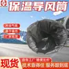 Soporta la personalización de conductos de aire aislados, bolsas para conductos de aire aislados, ventilación para eliminación de polvo, conducción de calor y conductos de aire anticongelantes