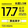 Adecuado para Máquina de Etiquetas Brother Cinta de Tubo Termorretráctil Hs-631/231/621 Blanco Amarillo Comercio Exterior Mayorista 6-24