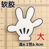 Par Guantes de Ratón Lazo Accesorios DIY Parche Adhesivo Suave de PVC Agujero Zapatos iPad Funda para Teléfono Material de Decoración