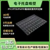 Fabricante original de bandejas PET para empaque en blíster para productos electrónicos, bandejas interiores PET transparentes, bandejas protectoras de blíster para uso multipropósito