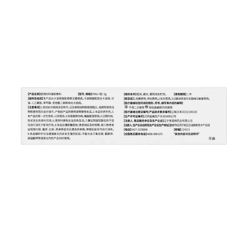 盒子--妇科凝胶10