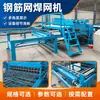 Máquina de soldar malla de acero corrugado, máquina de soldar rejilla de acero corrugado totalmente automática, malla para calefacción por suelo radiante, malla para vallas, equipo de soldadura de malla de alambre de acero para construcción