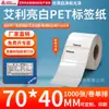 Papel para Etiqueta de Pet Aili Branco Brilhante 20*150 Branco Autoadesivo Etiqueta de Código de Barras Resistente a Rasgos Papel para Código de Barras Impressão de Pet