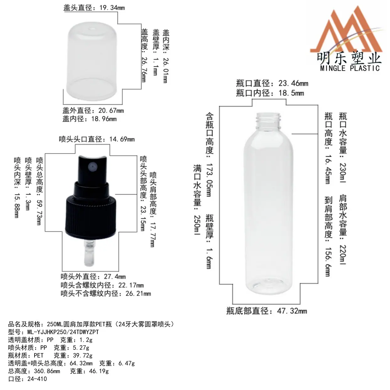 250ML圆肩加厚款pet瓶-03尺寸图