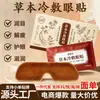 Parche Ocular Refrescante Herbal Shengyuantang para Estudiantes y Trabajadores de Oficina, Parche Ocular Calmante, Parche Ocular Hidratante, Parche Protector para Ojos, Parche Ocular de Hidrogel