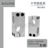 Conector en forma de cruz, abrazadera transversal de eje óptico, bloque de conexión, bloque fijo de bloqueo, abrazadera de fijación vertical de aluminio, asiento de abrazadera de eje óptico