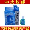 Líquido para Ojos Yongsen Tang Zhenju Ojos Brillantes Hidratante Qingming Líquido Calmante para Protección Ocular